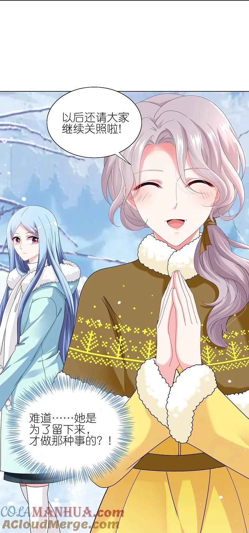 我被总裁黑上了！ - 第459话 - 第17张图