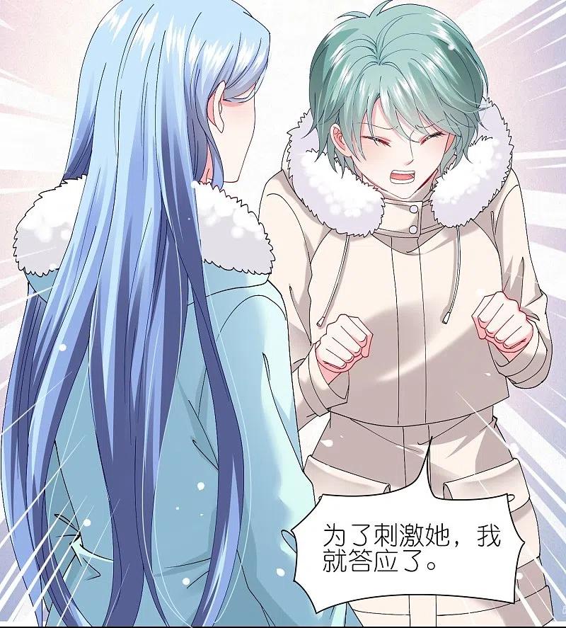 我被总裁黑上了！ - 第459话 - 第12张图