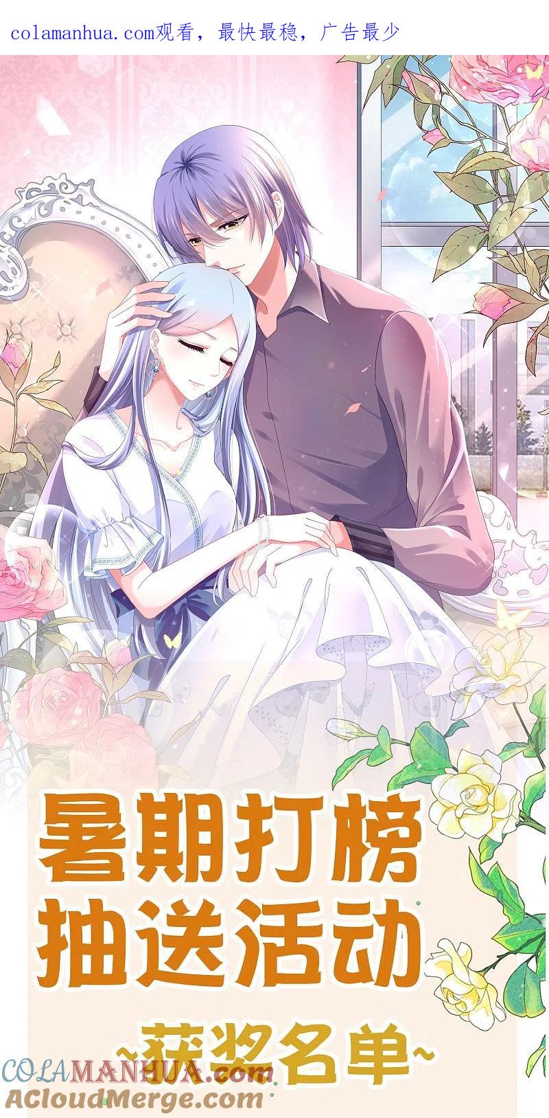 我被总裁黑上了！ - 第30周获奖名单 - 第1张图