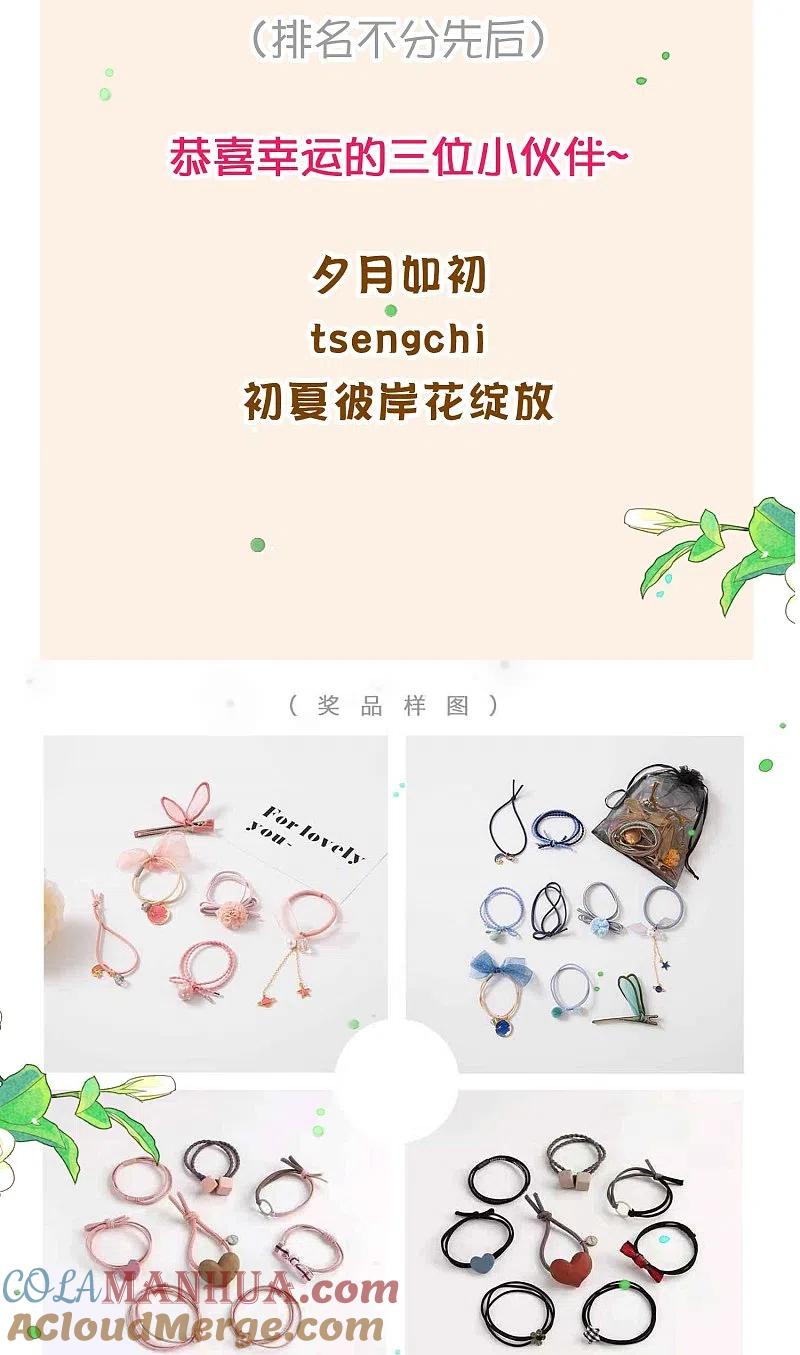 我被总裁黑上了！ - 第30周获奖名单 - 第2张图