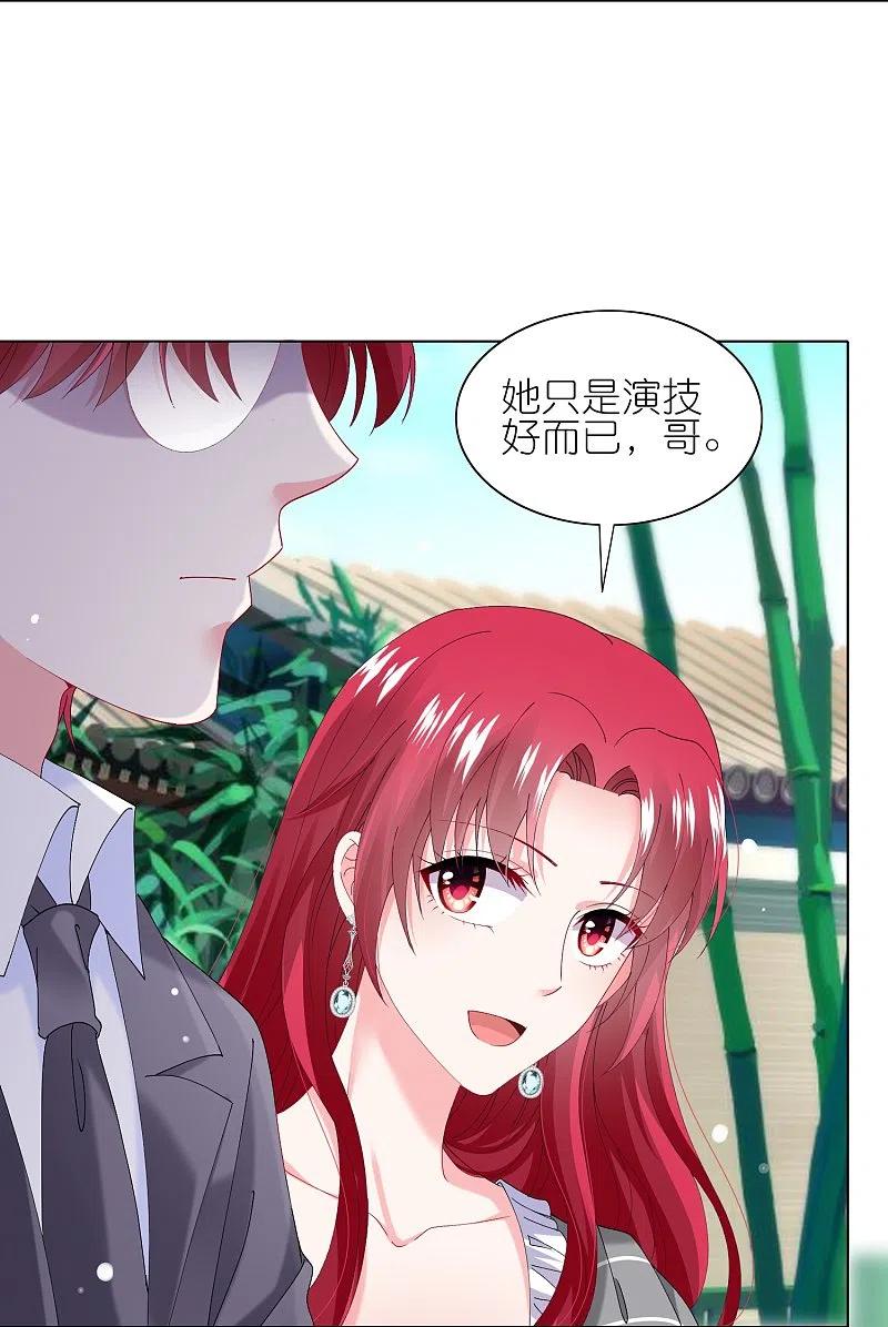 我被总裁黑上了！ - 第461话 - 第8张图