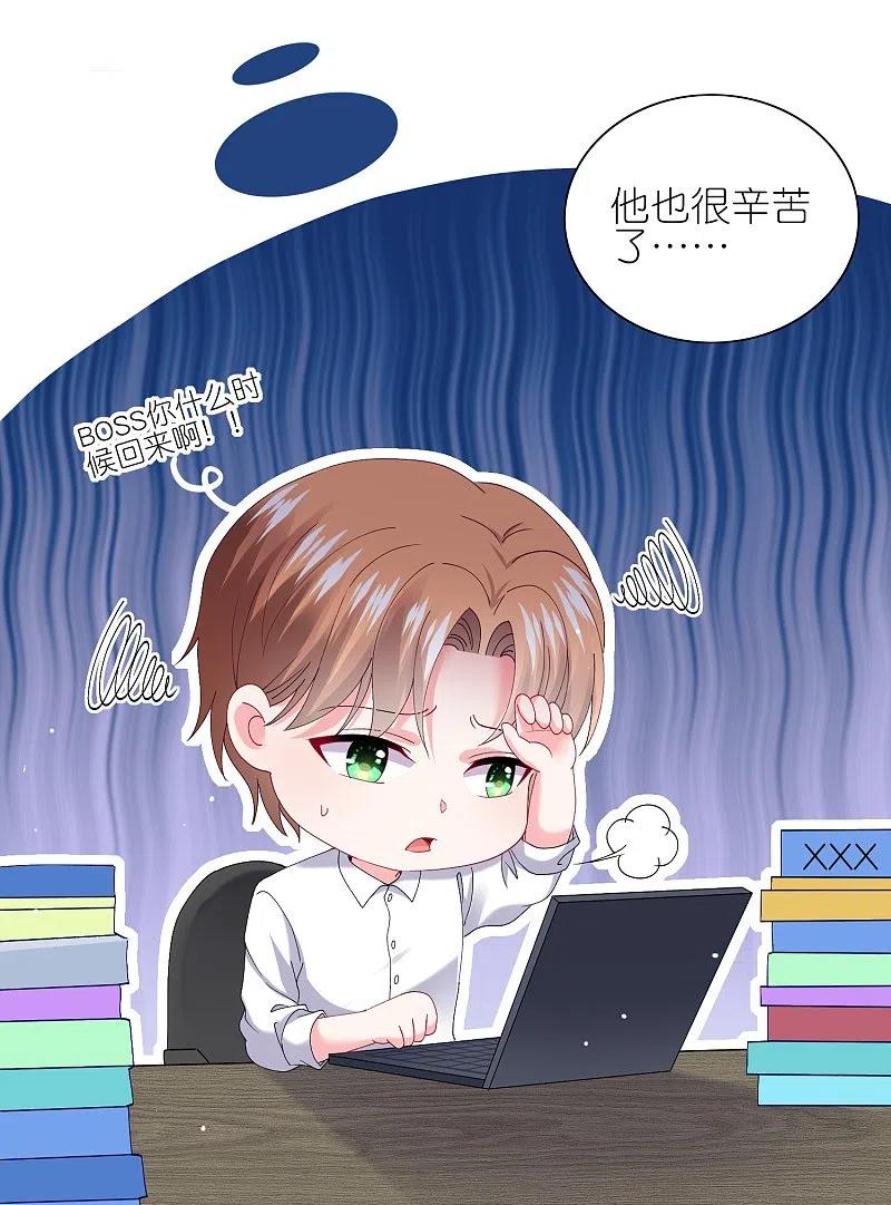 我被总裁黑上了！ - 第461话 - 第18张图