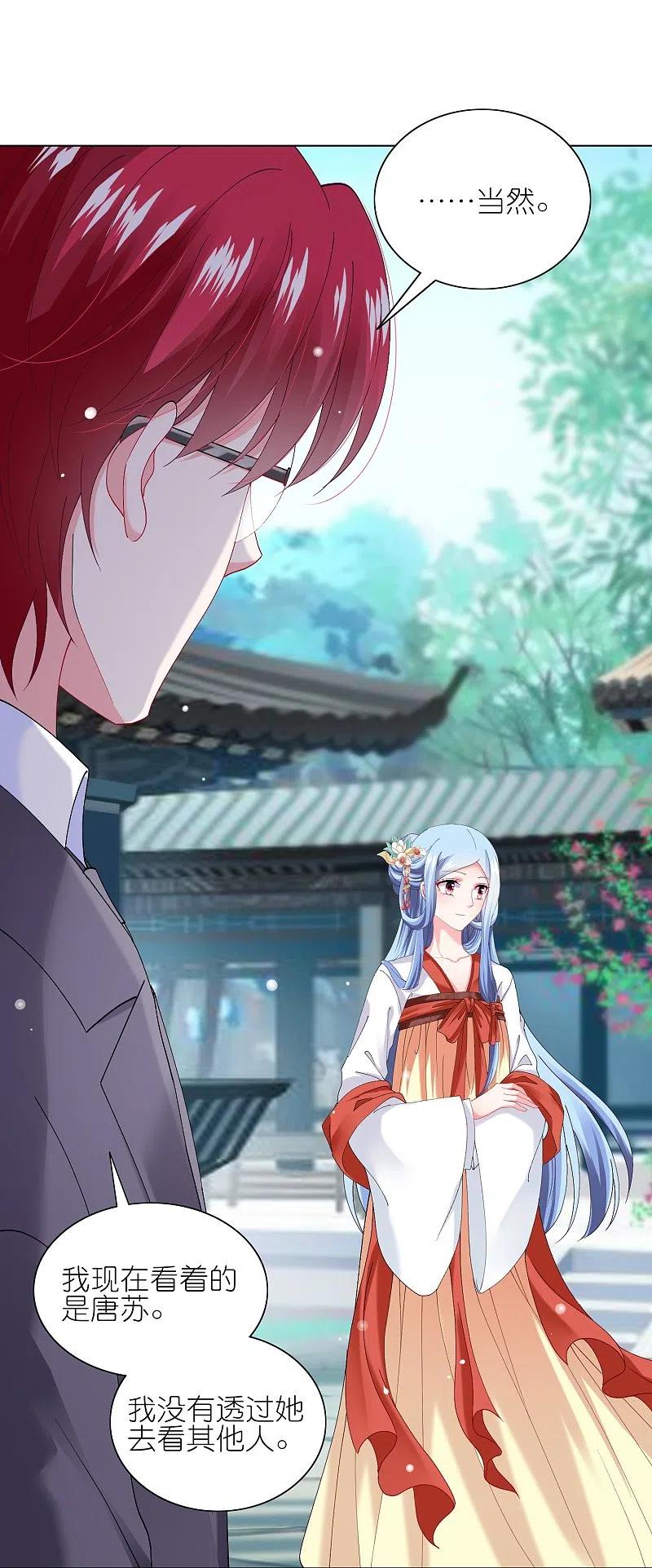 我被总裁黑上了！ - 第461话 - 第10张图