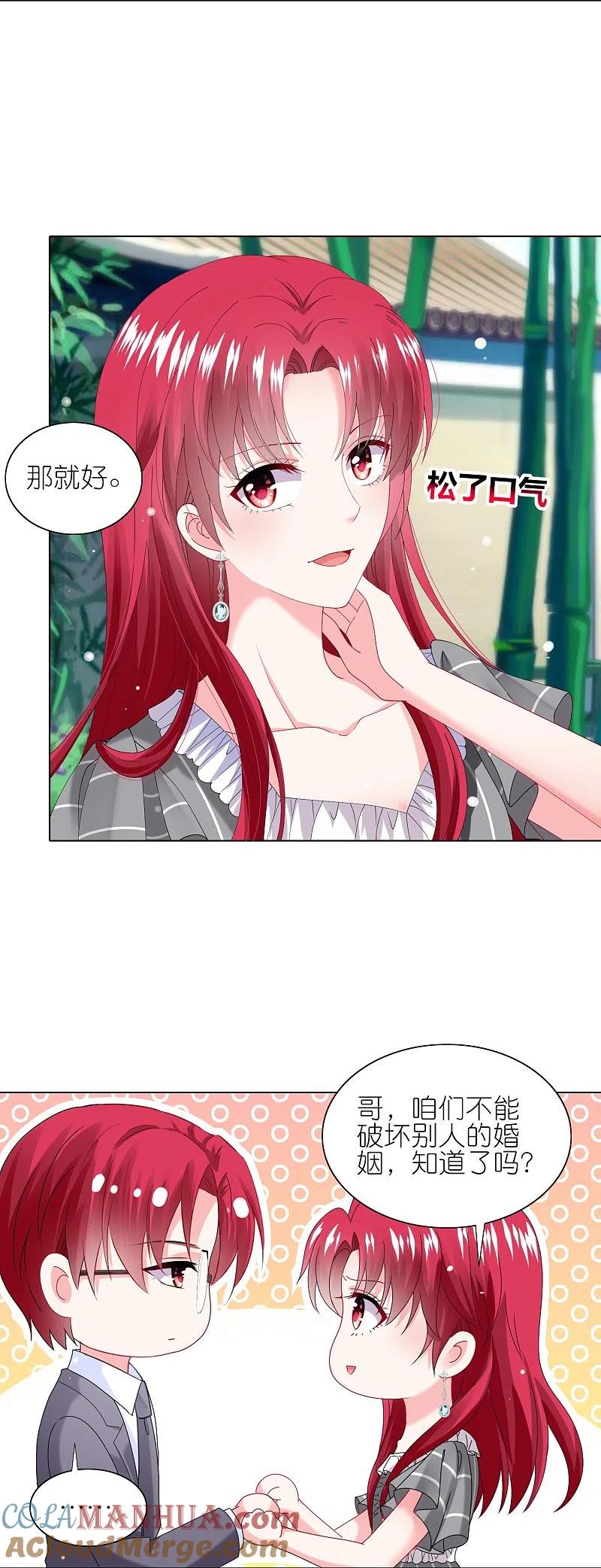 我被总裁黑上了！ - 第461话 - 第11张图