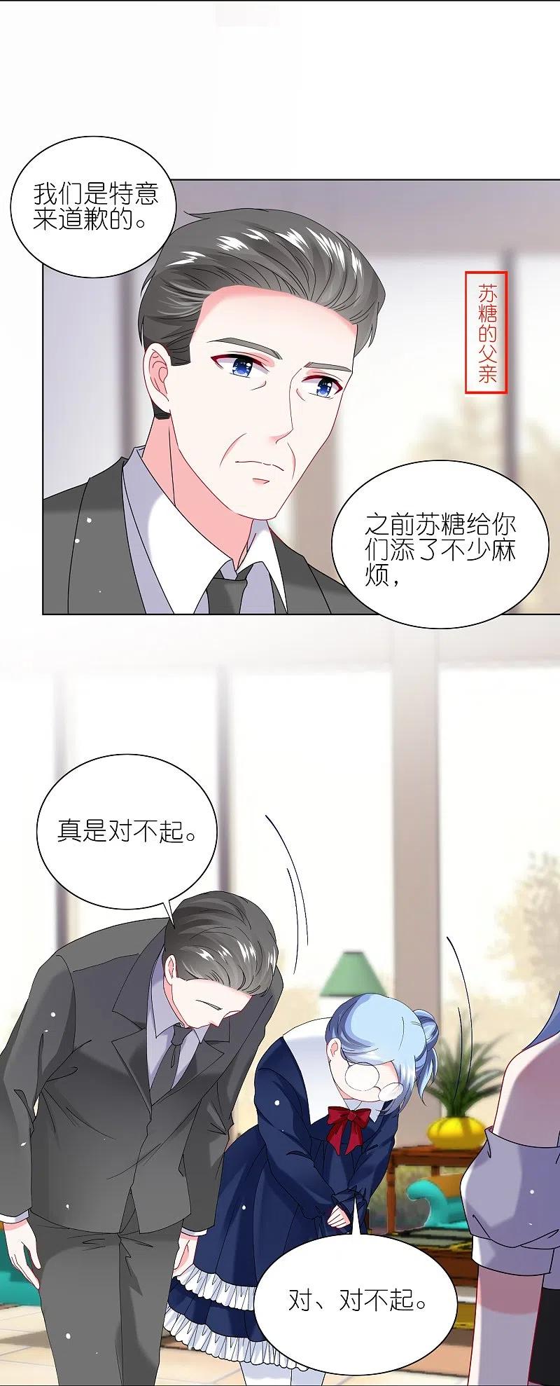 我被总裁黑上了！ - 第461话 - 第22张图