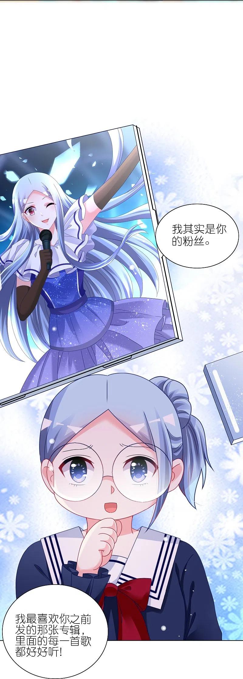 我被总裁黑上了！ - 第461话 - 第26张图