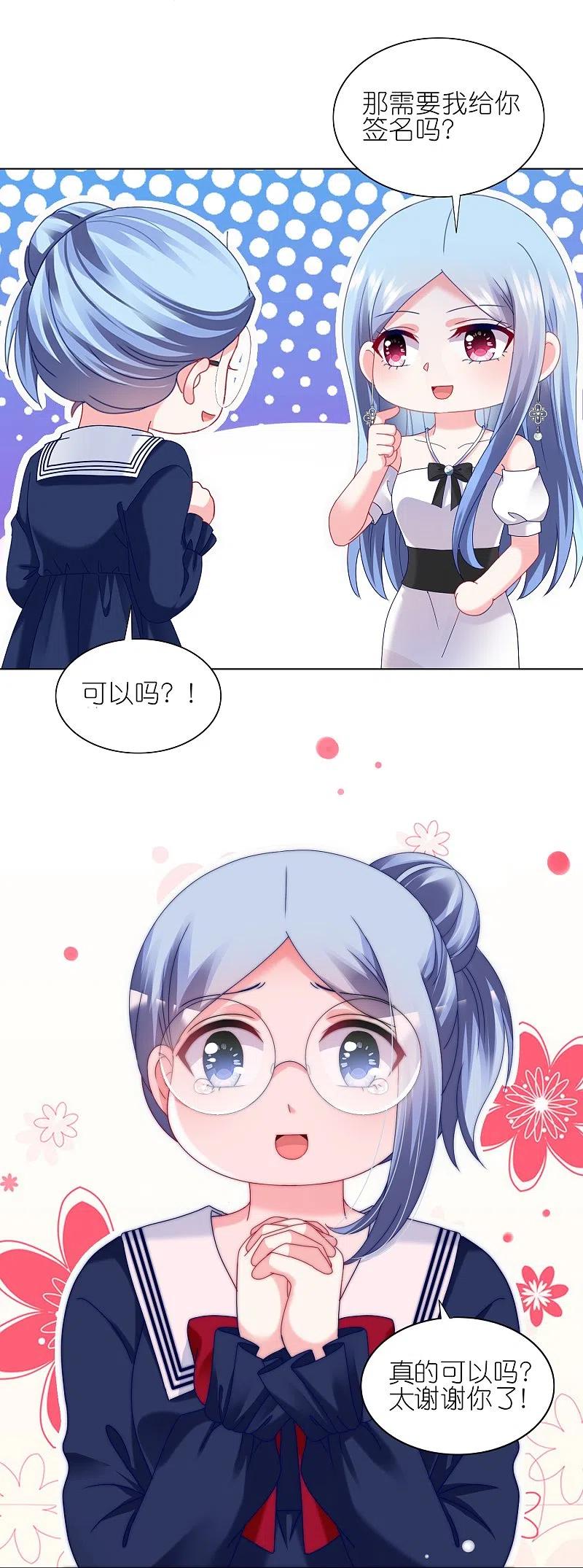 我被总裁黑上了！ - 第461话 - 第28张图