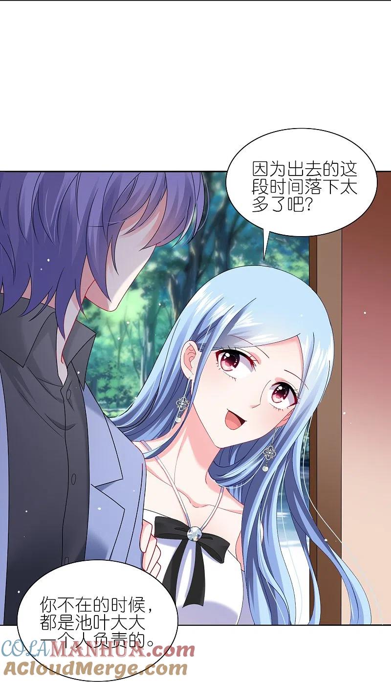 我被总裁黑上了！ - 第461话 - 第17张图