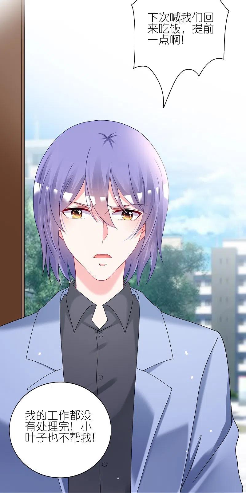 我被总裁黑上了！ - 第461话 - 第16张图