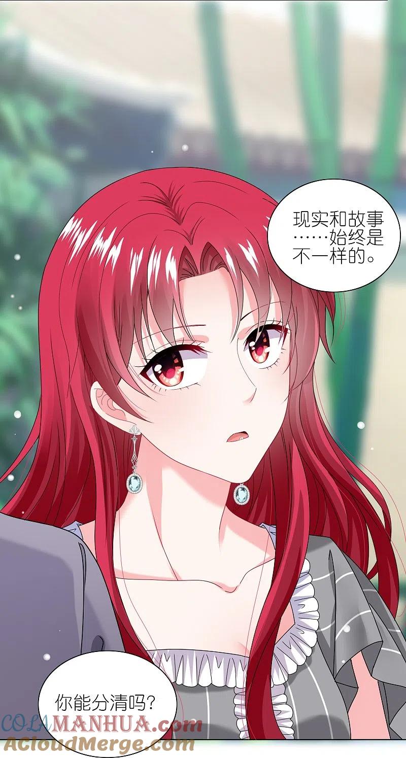 我被总裁黑上了！ - 第461话 - 第9张图