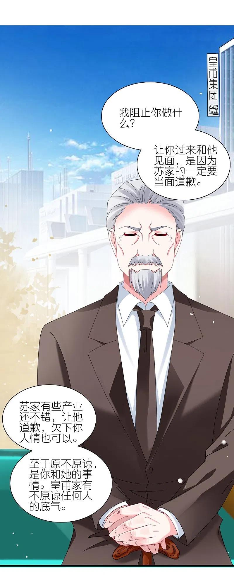 我被总裁黑上了！ - 第462话 - 第12张图