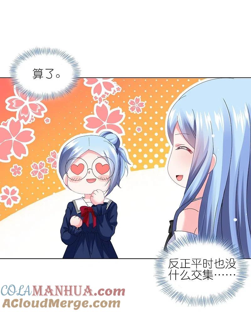 我被总裁黑上了！ - 第462话 - 第7张图