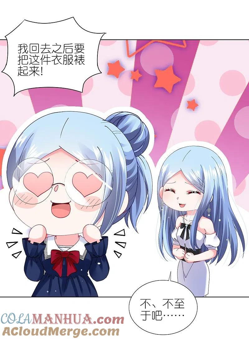 我被总裁黑上了！ - 第462话 - 第3张图