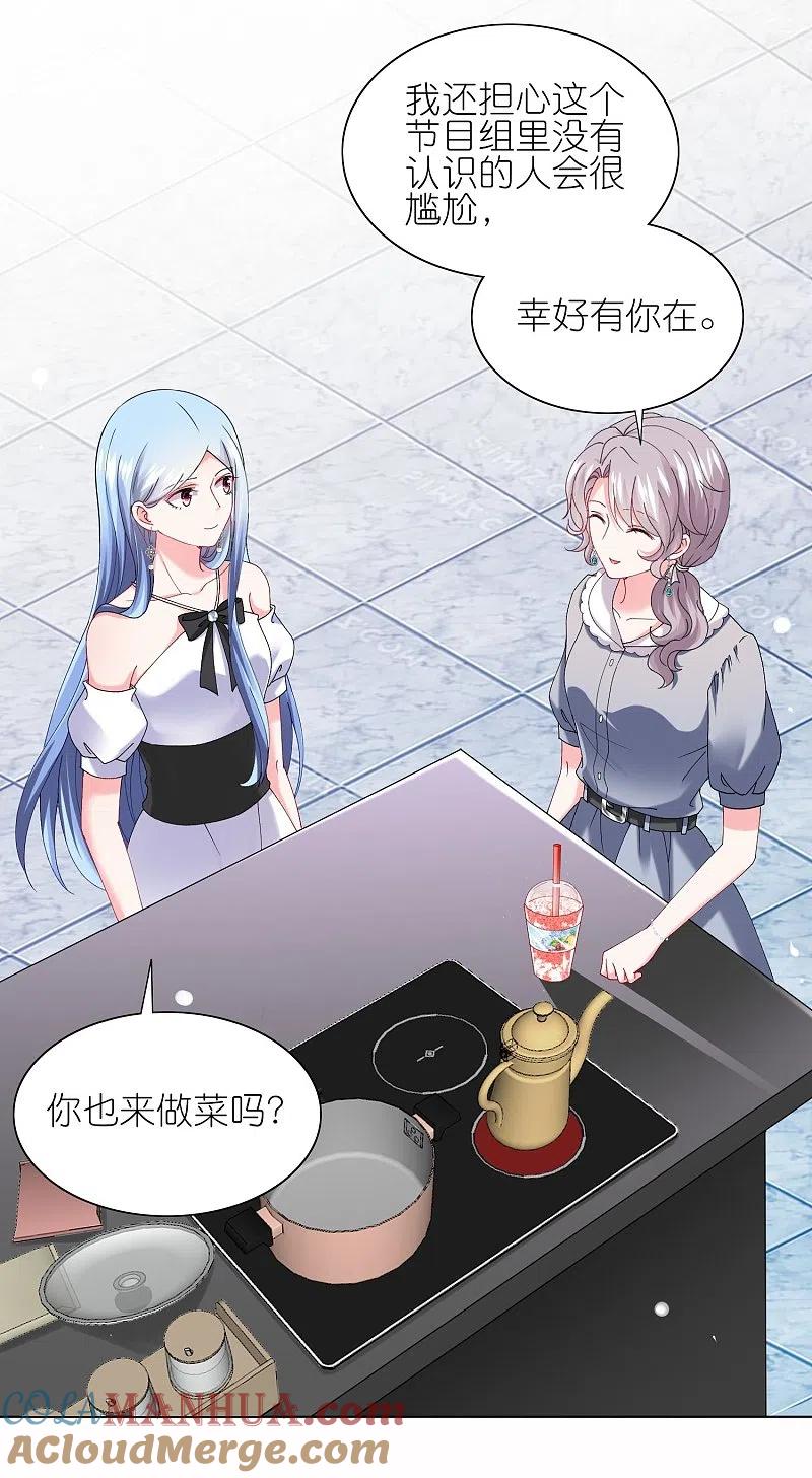 我被总裁黑上了！ - 第462话 - 第23张图