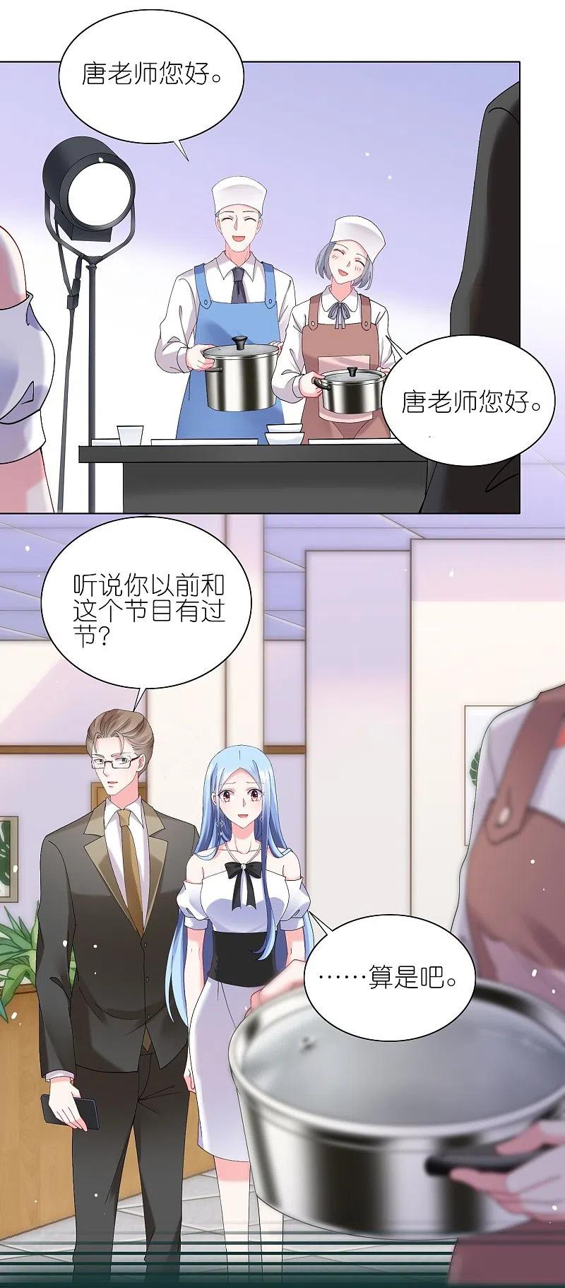 我被总裁黑上了！ - 第462话 - 第18张图