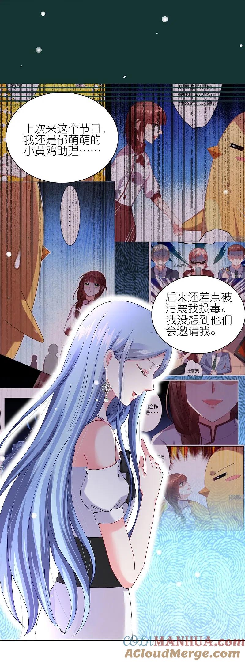 我被总裁黑上了！ - 第462话 - 第19张图