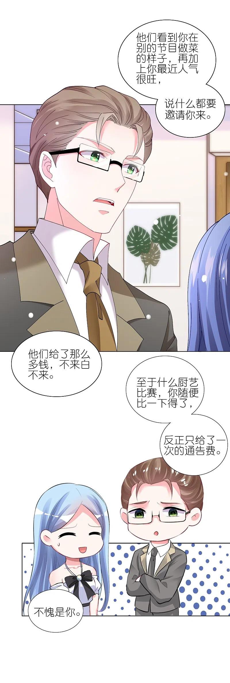 我被总裁黑上了！ - 第462话 - 第20张图