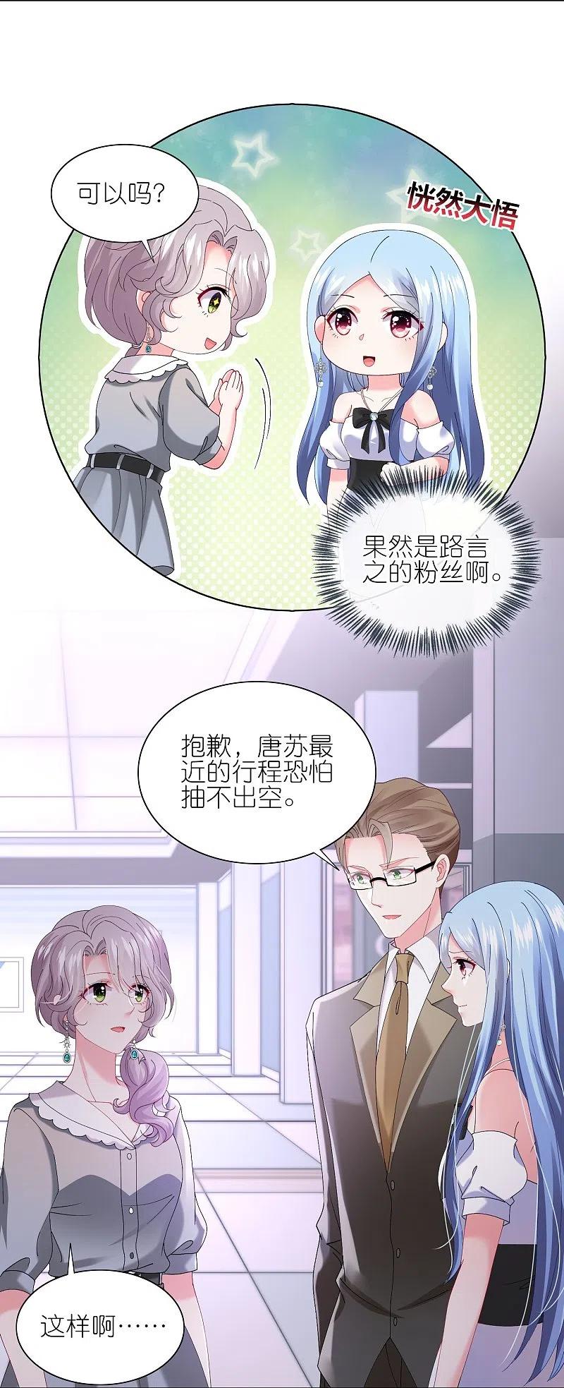 我被总裁黑上了！ - 第463话 - 第8张图