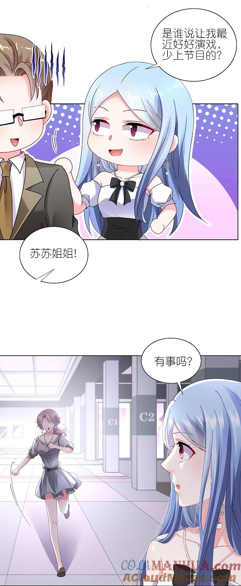 我被总裁黑上了！ - 第463话 - 第5张图