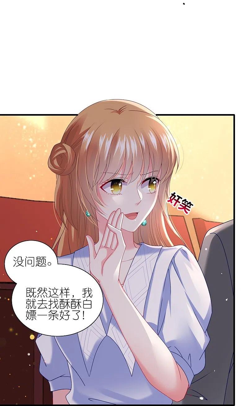 我被总裁黑上了！ - 第463话 - 第24张图