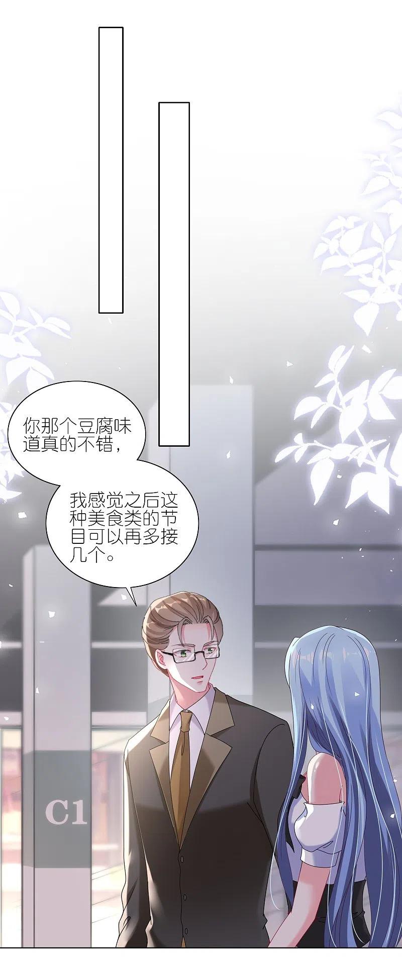 我被总裁黑上了！ - 第463话 - 第4张图