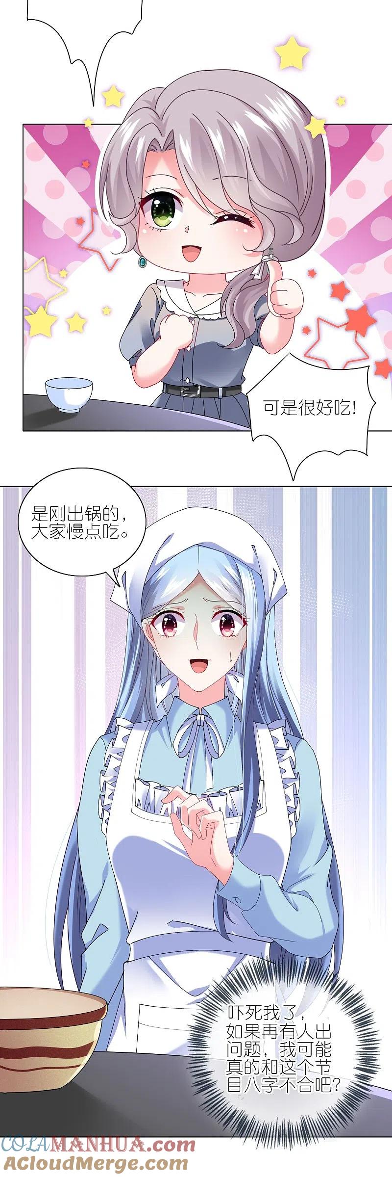 我被总裁黑上了！ - 第463话 - 第3张图