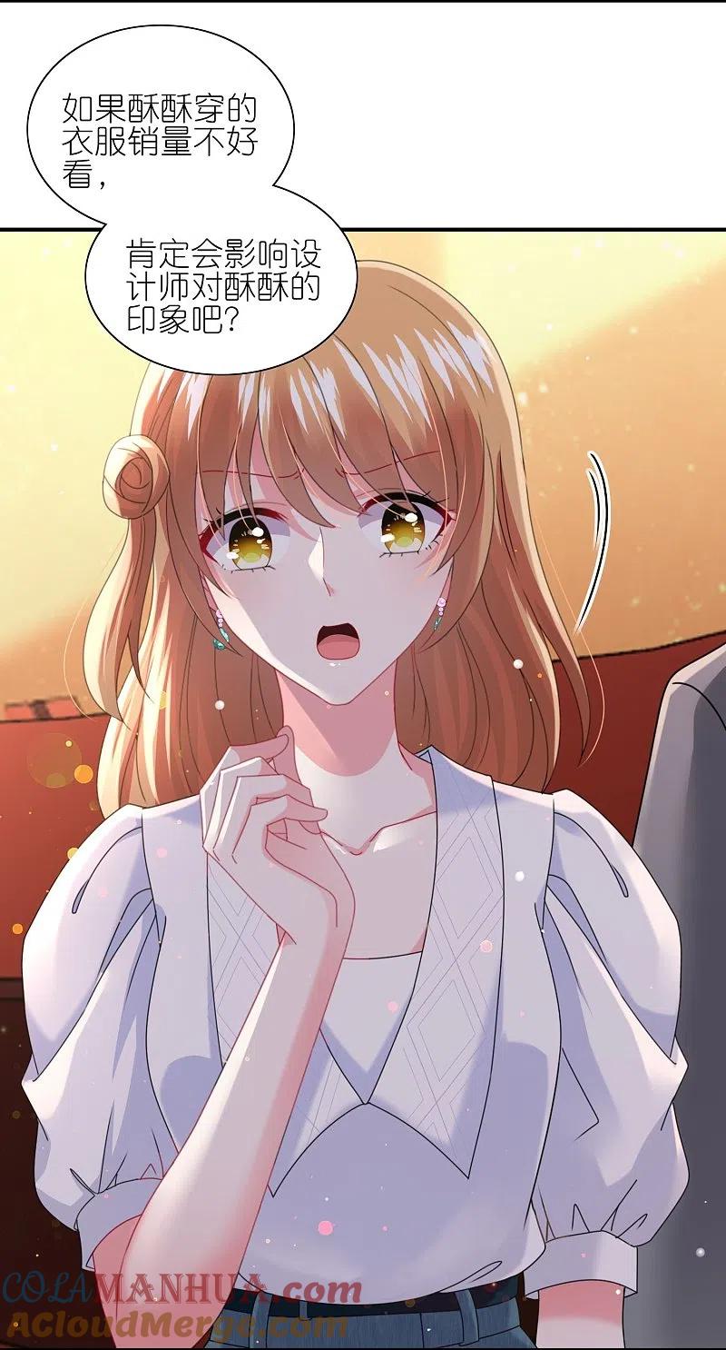 我被总裁黑上了！ - 第463话 - 第21张图