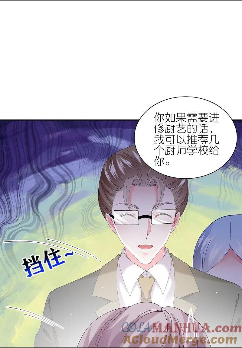 我被总裁黑上了！ - 第463话 - 第9张图