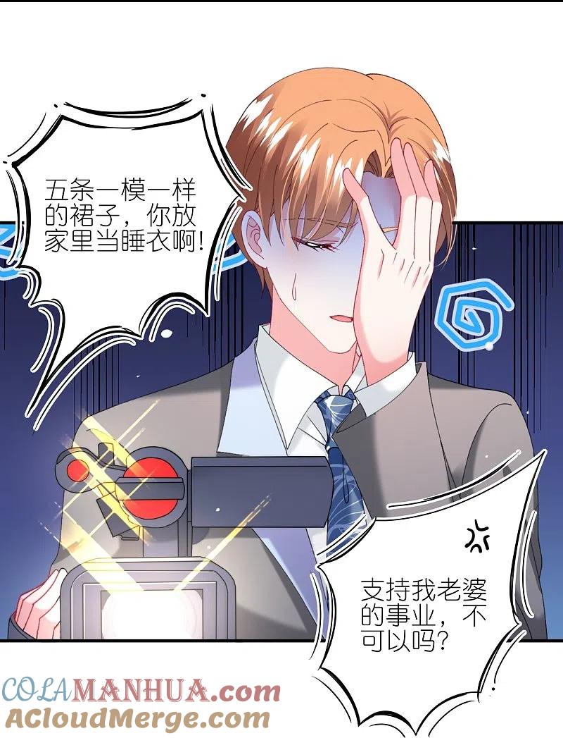 我被总裁黑上了！ - 第463话 - 第23张图