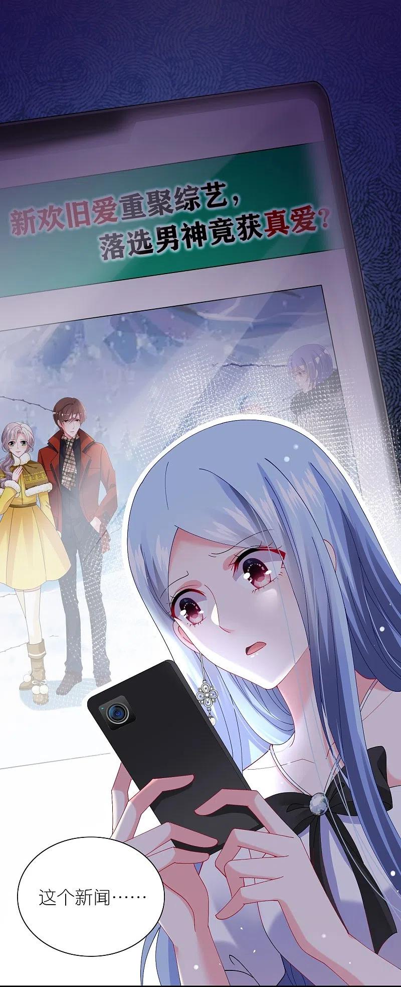 我被总裁黑上了！ - 第463话 - 第12张图