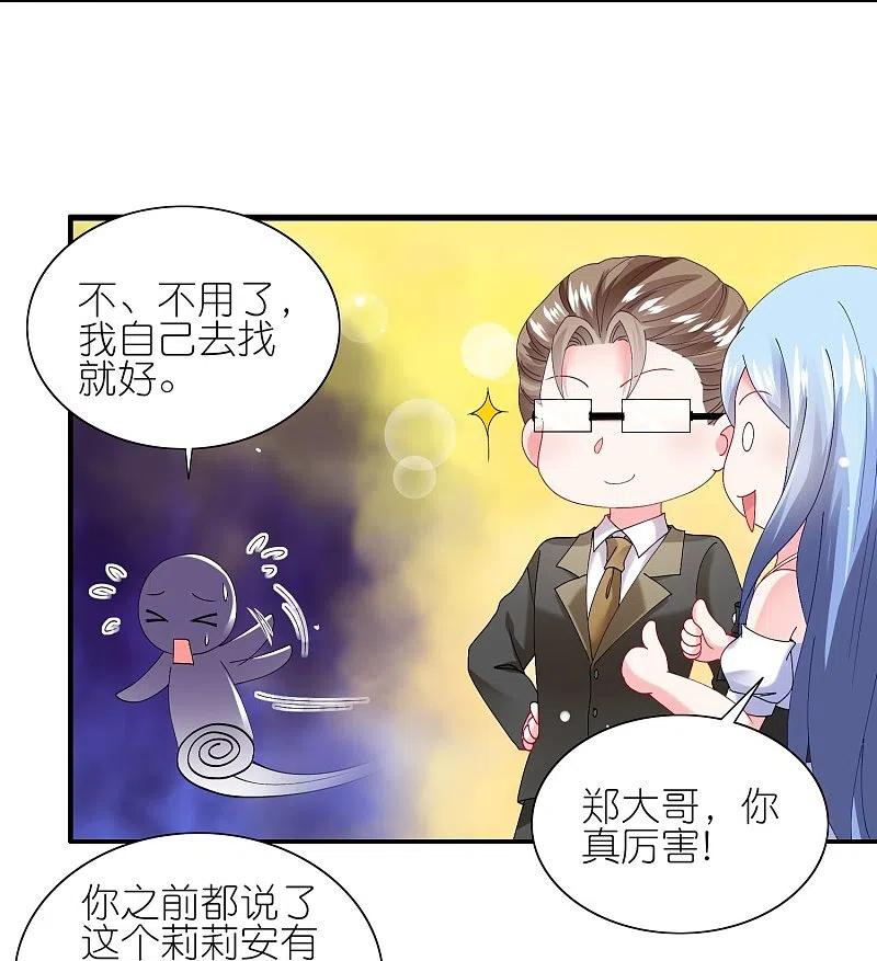 我被总裁黑上了！ - 第463话 - 第10张图