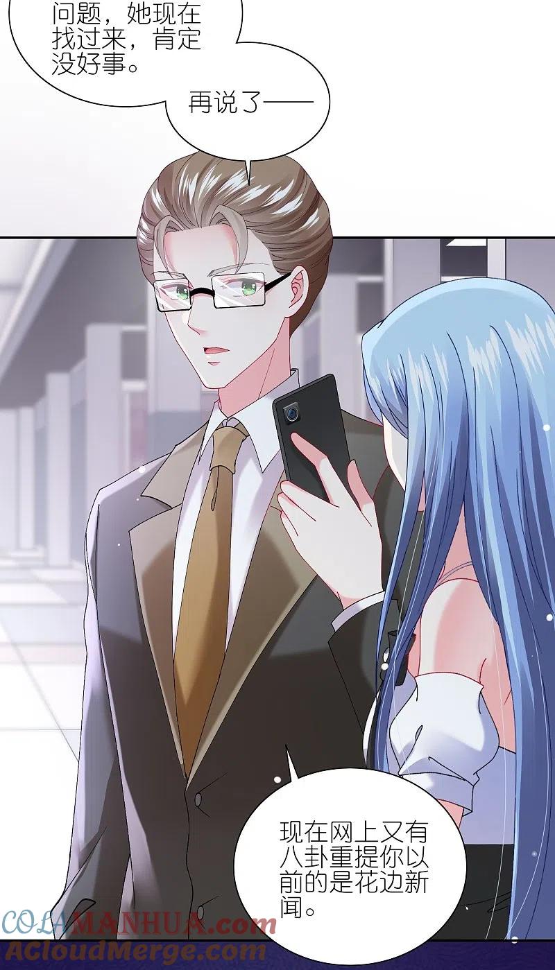 我被总裁黑上了！ - 第463话 - 第11张图