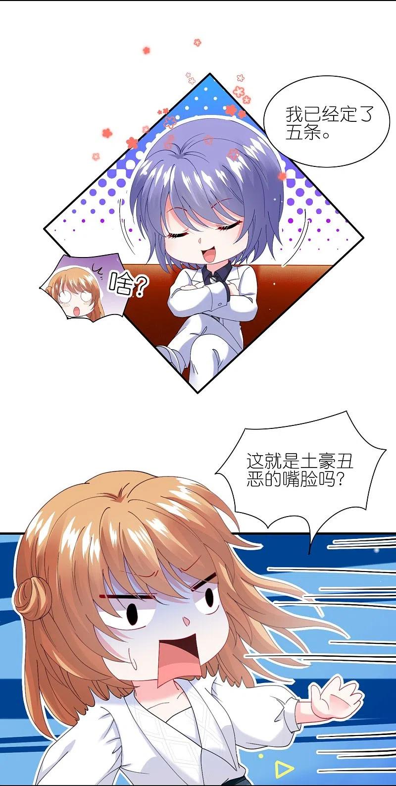 我被总裁黑上了！ - 第463话 - 第22张图