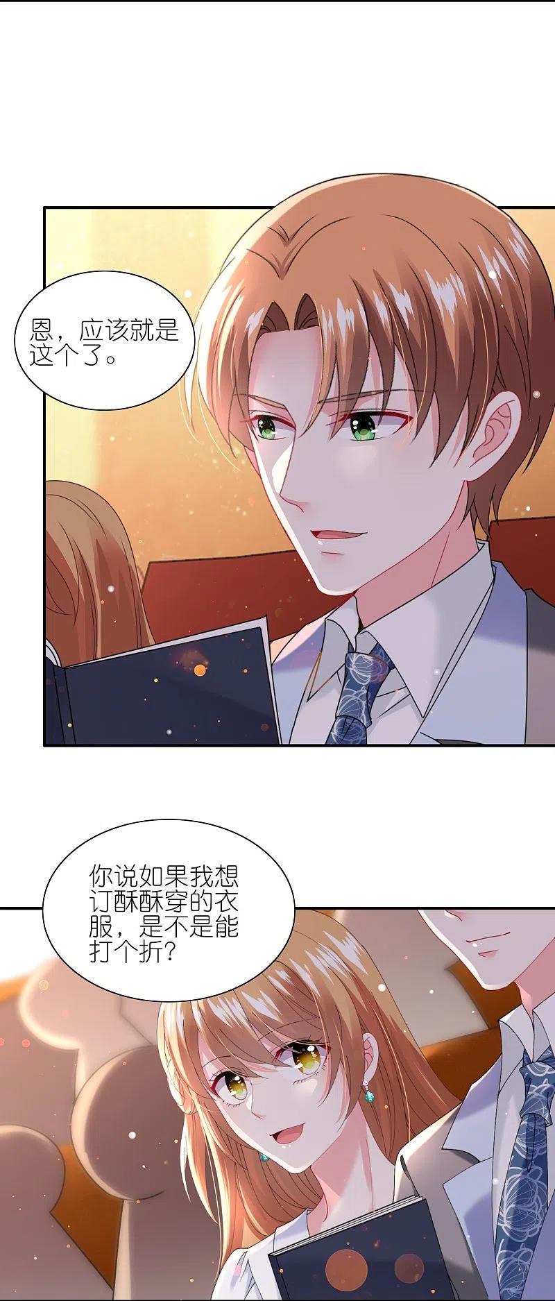 我被总裁黑上了！ - 第463话 - 第20张图