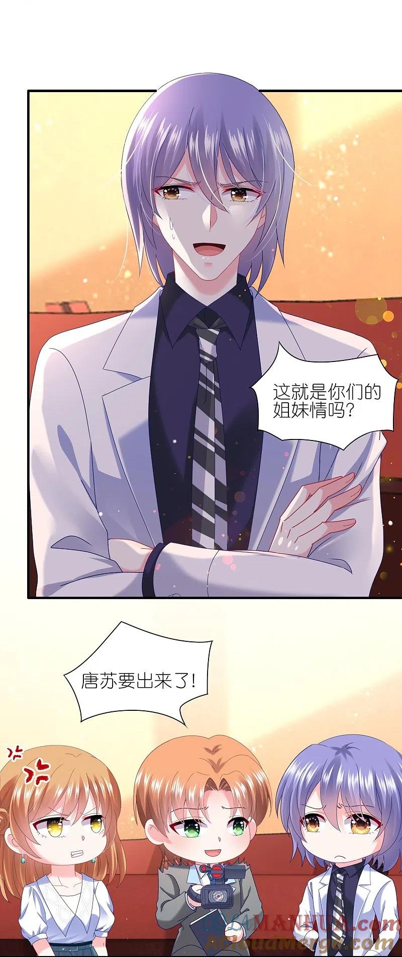 我被总裁黑上了！ - 第463话 - 第25张图