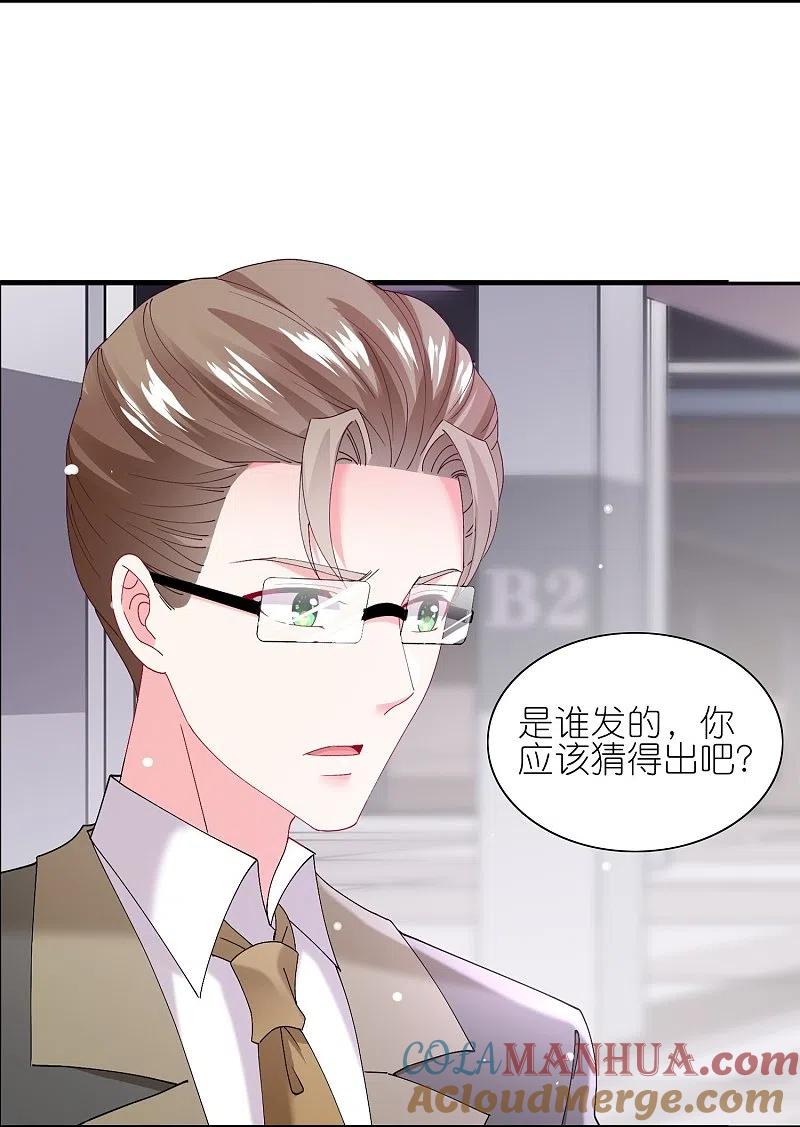 我被总裁黑上了！ - 第463话 - 第13张图