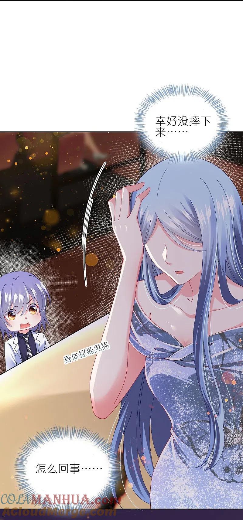 我被总裁黑上了！ - 第464话 - 第25张图