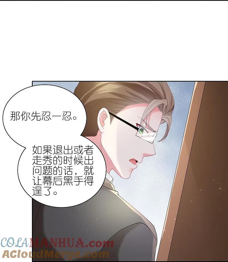 我被总裁黑上了！ - 第464话 - 第9张图
