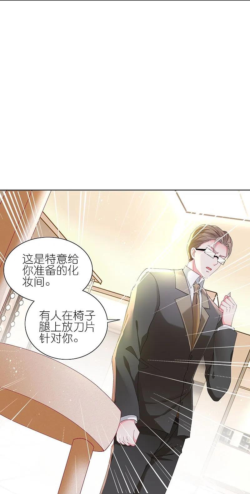 我被总裁黑上了！ - 第464话 - 第6张图