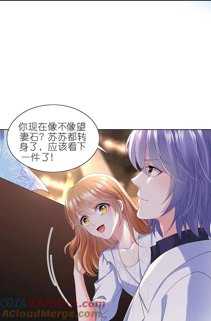 我被总裁黑上了！ - 第464话 - 第19张图