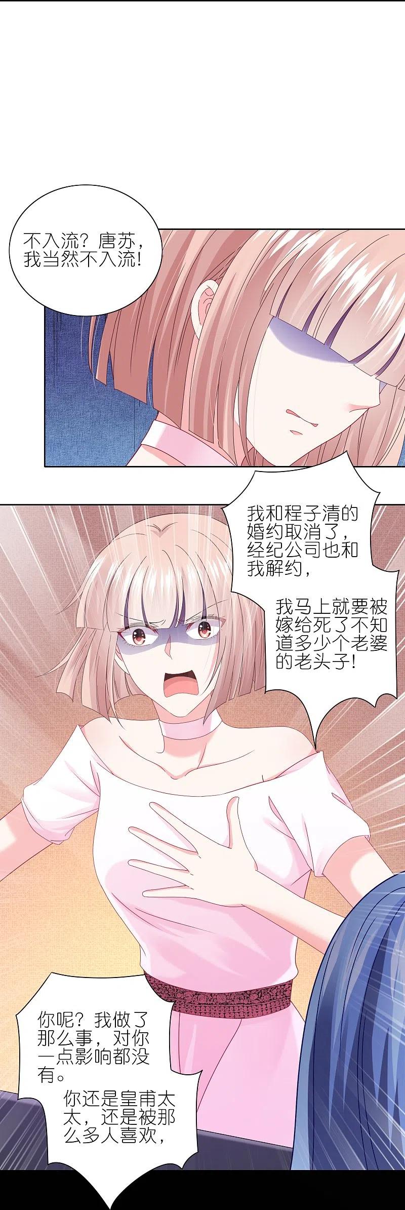 我被总裁黑上了！ - 第465话 - 第24张图