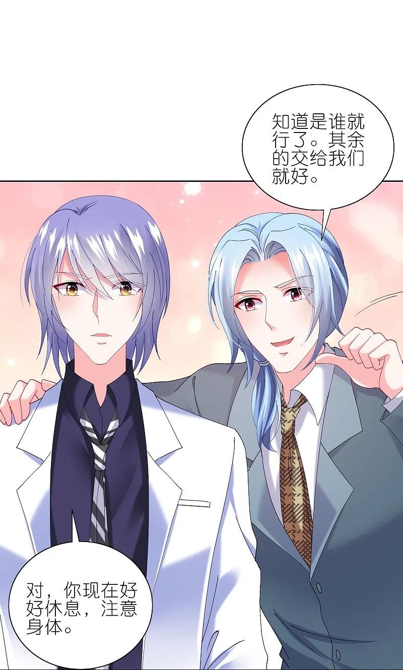 我被总裁黑上了！ - 第465话 - 第12张图