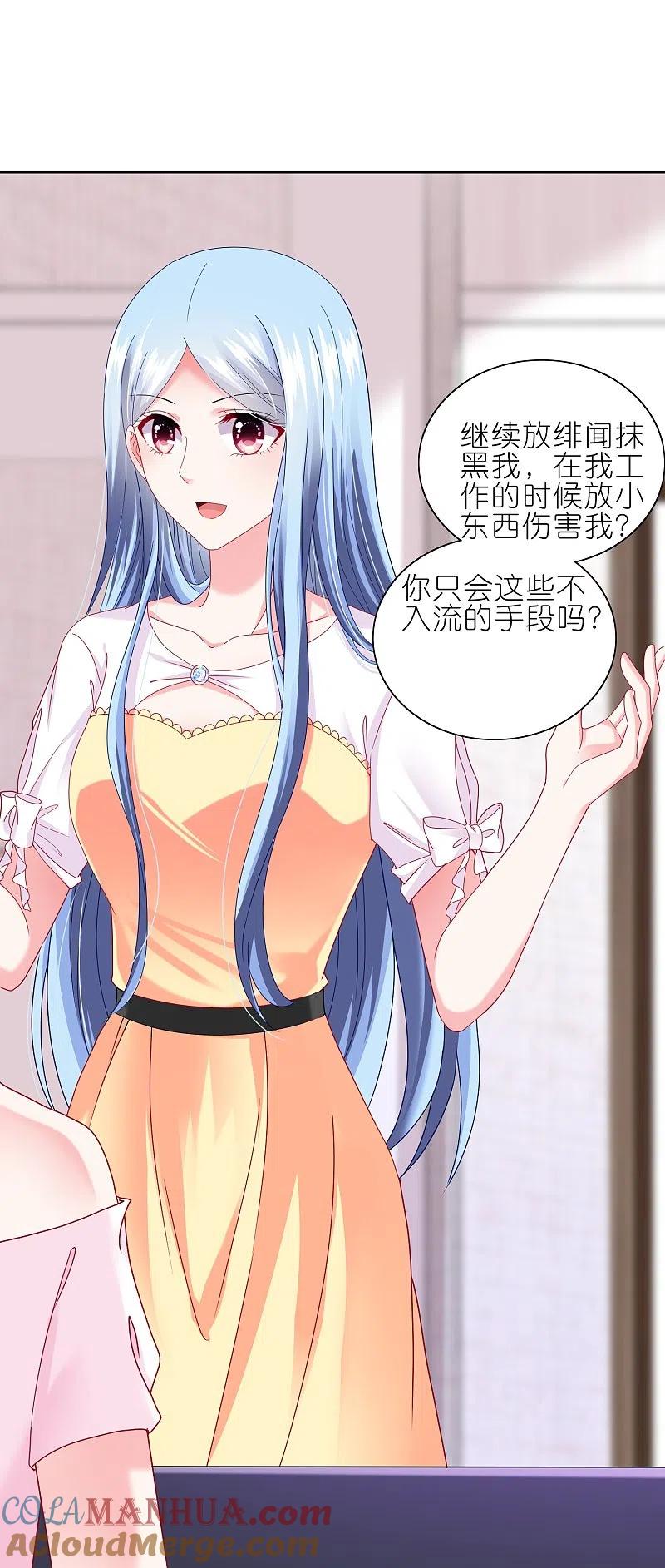 我被总裁黑上了！ - 第465话 - 第23张图