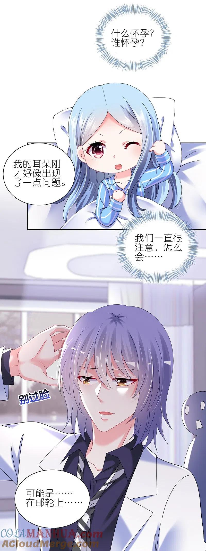 我被总裁黑上了！ - 第465话 - 第3张图