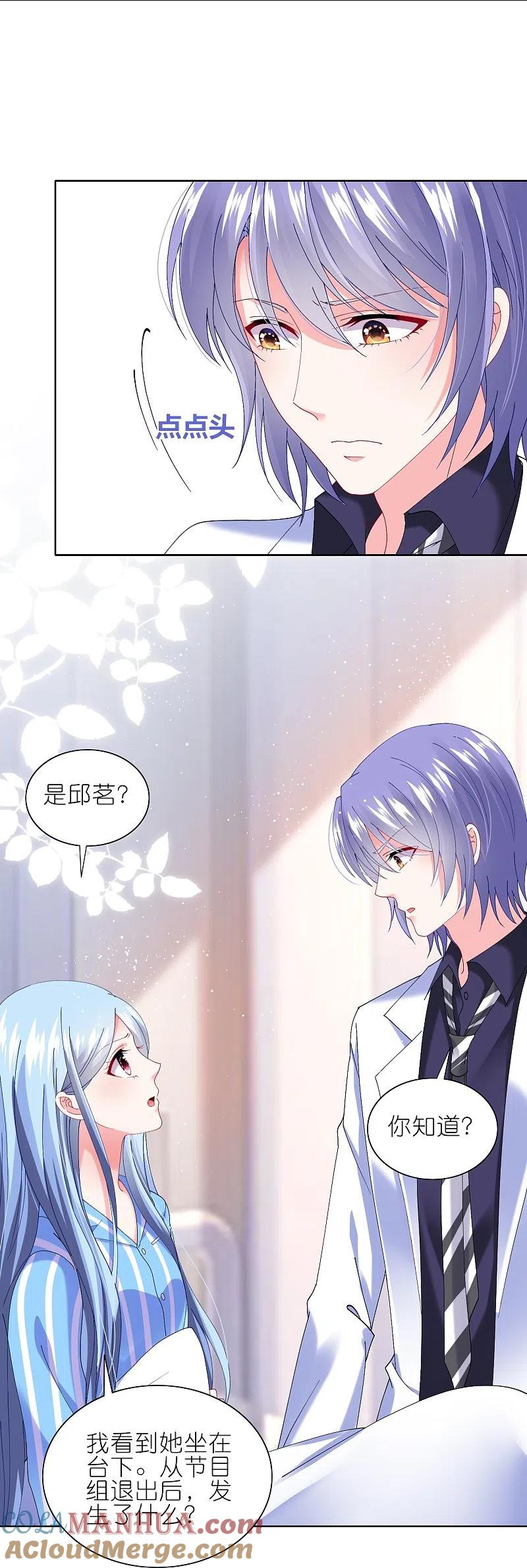 我被总裁黑上了！ - 第465话 - 第11张图