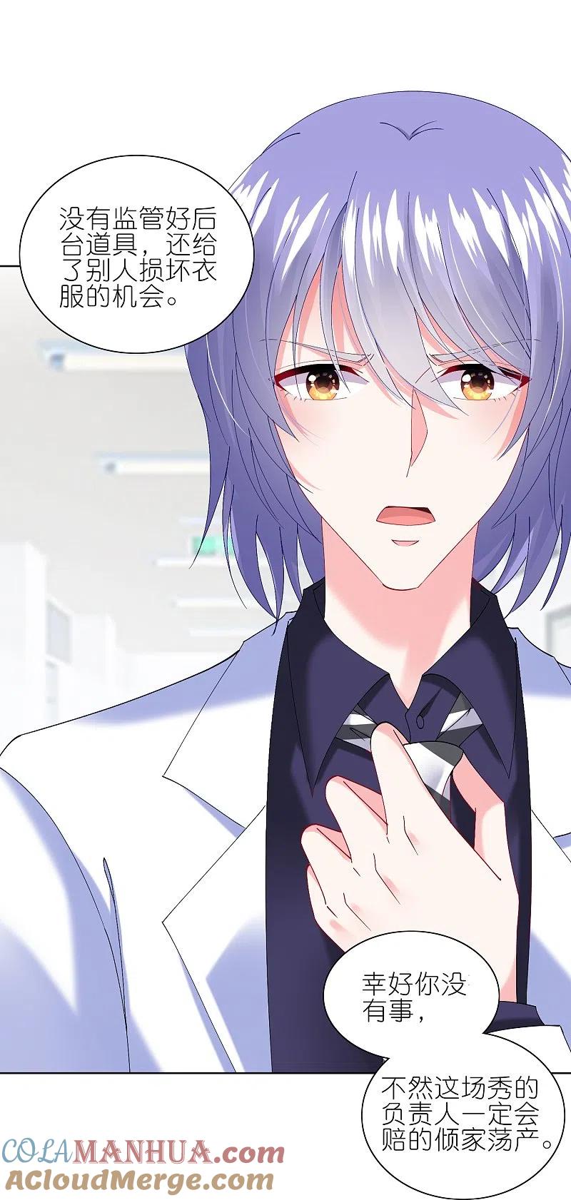 我被总裁黑上了！ - 第465话 - 第9张图