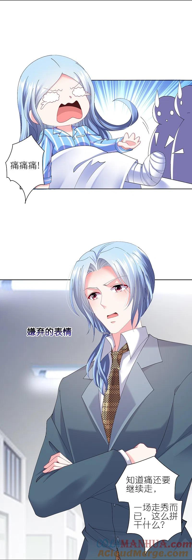 我被总裁黑上了！ - 第465话 - 第7张图