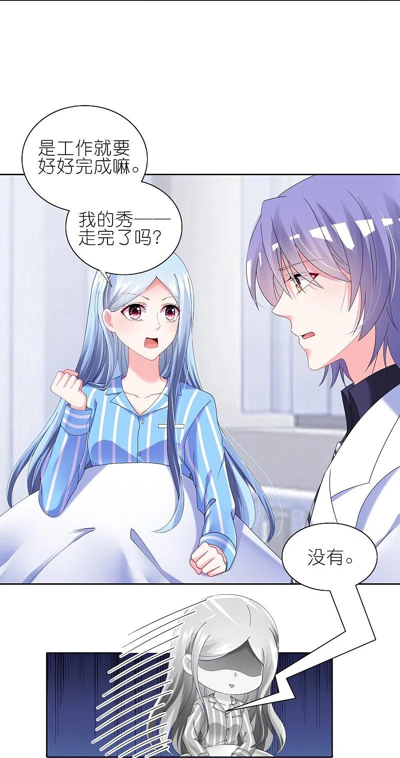 我被总裁黑上了！ - 第465话 - 第8张图