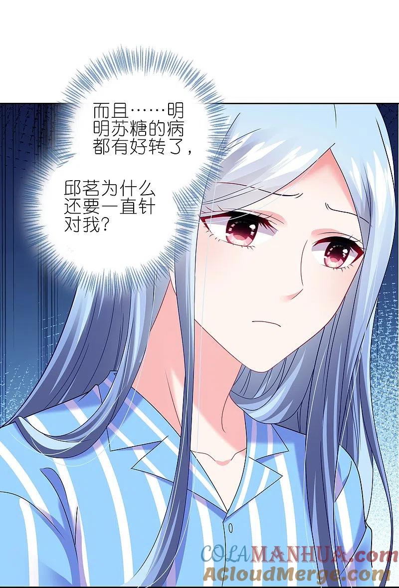 我被总裁黑上了！ - 第465话 - 第17张图