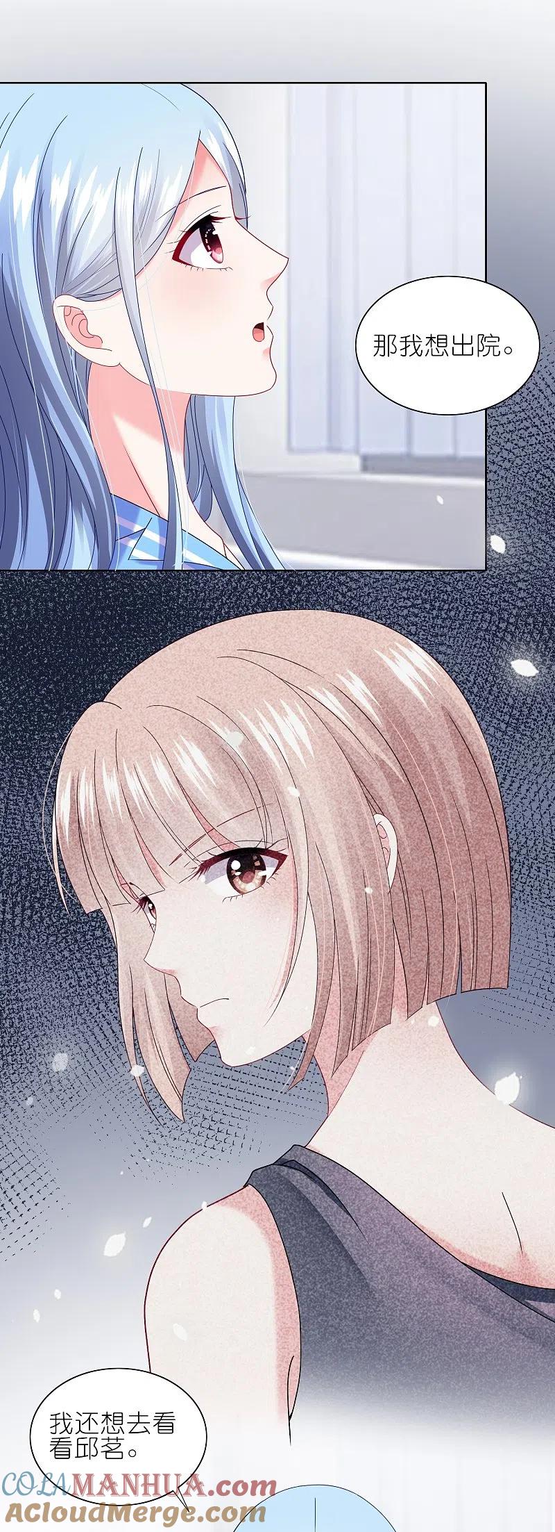 我被总裁黑上了！ - 第465话 - 第15张图